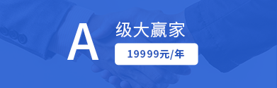 A级大赢家