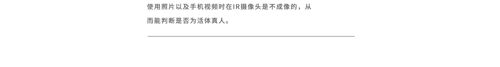 使用照片以及手机视频时在IR摄像头是不成像的,从而能判断是否为活体真人。