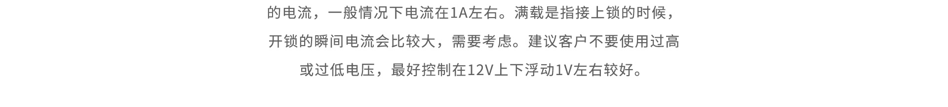 不会损坏,但是在过高电压下无法正常开机工作。2A为满载时的电流,一般情况下电流在1A左右。满载是指接上锁的时候,